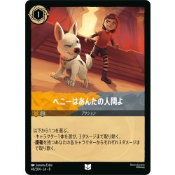 画像1: ★Foil★ペニーはあんたの人間よ[DL_8_40/204_U]