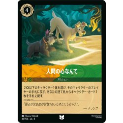 画像1: 人間の心なんて[DL_8_41/204_U]