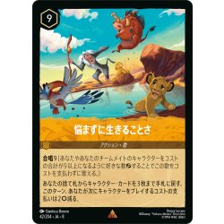 画像1: ★Foil★悩まずに生きることさ[DL_8_42/204_R]