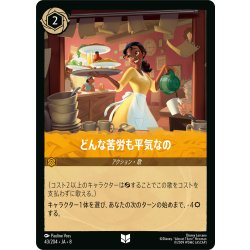 画像1: ★Foil★どんな苦労も平気なの[DL_8_43/204_U]