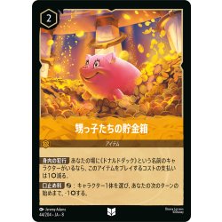 画像1: 甥っ子たちの貯金箱[DL_8_44/204_U]