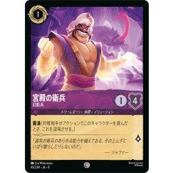 画像1: 宮殿の衛兵 幻影兵[DL_8_45/204_C]