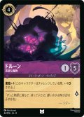 ドルーン 貪欲な魔物[DL_8_46/204_U]