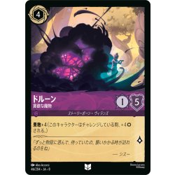 画像1: ドルーン 貪欲な魔物[DL_8_46/204_U]