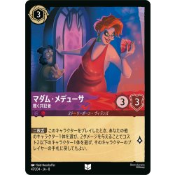 画像1: マダム・メデューサ 欺く共犯者[DL_8_47/204_U]