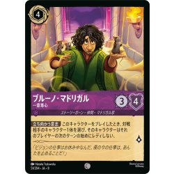 画像1: ブルーノ・マドリガル 一意専心[DL_8_51/204_C]