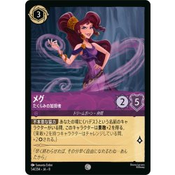 画像1: メグ たくらみの加担者[DL_8_54/204_C]