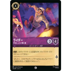 画像1: ライダー すばしっこい潜入者[DL_8_56/204_C]