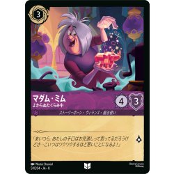 画像1: ★Foil★マダム・ミム よからぬたくらみ中[DL_8_59/204_U]