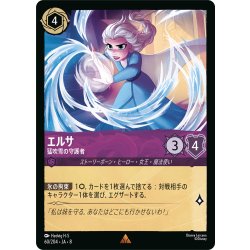 画像1: ★Foil★エルサ 猛吹雪の守護者[DL_8_60/204_R]