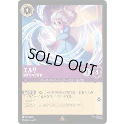 画像1: ★Foil★エルサ 猛吹雪の守護者[DL_8_60/204_R]