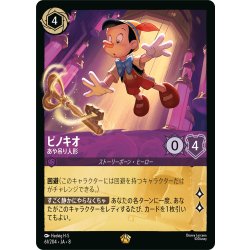 画像1: ピノキオ あや吊り人形[DL_8_61/204_L]