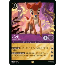 画像1: ★Foil★バンビ 小さな王子さま[DL_8_63/204_L]