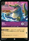 ネロ 恐るべきワニ[DL_8_65/204_C]