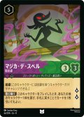 マジカ・デ・スペル 影の姿[DL_8_66/204_U]