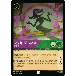 画像1: ★Foil★マジカ・デ・スペル 影の姿[DL_8_66/204_U]