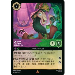 画像1: ★Foil★クスコ 衝動的なラマ[DL_8_67/204_R]