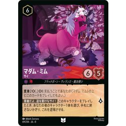 画像1: ★Foil★マダム・ミム サイ[DL_8_69/204_U]