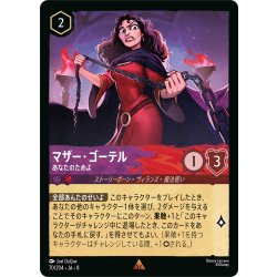 画像1: ★Foil★マザー・ゴーデル あなたのためよ[DL_8_70/204_R]