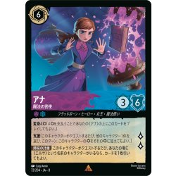 画像1: アナ 魔法の密使[DL_8_72/204_R]
