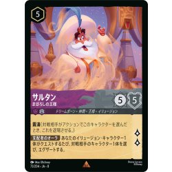 画像1: サルタン まぼろしの王様[DL_8_73/204_R]