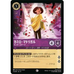 画像1: カミロ・マドリガル センターステージ[DL_8_75/204_C]