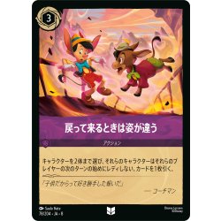 画像1: ★Foil★戻って来るときは姿が違う[DL_8_78/204_U]