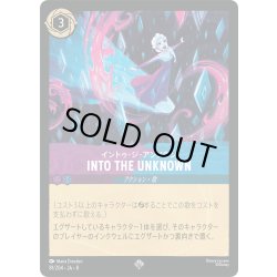 画像1: ★Foil★INTO THE UNKNOWN(イントゥ・ジ・アンノウン)[DL_8_81/204_SR]
