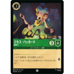 画像1: ミセス・パッカード 通信士[DL_8_85/204_C]