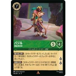 画像1: ★Foil★バジル 覆面捜査官[DL_8_86/204_R]