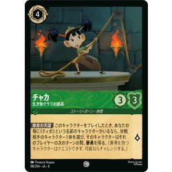 画像1: ★Foil★チャカ 生き物クラブの部員[DL_8_88/204_C]