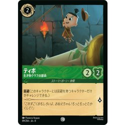 画像1: ★Foil★ティポ 生き物クラブの部員[DL_8_89/204_C]