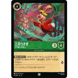 画像1: ★Foil★三月ウサギ ウサ晴らす変人[DL_8_91/204_C]