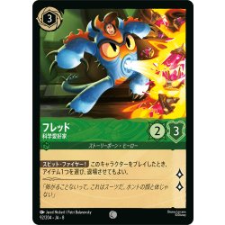 画像1: ★Foil★フレッド 科学愛好家[DL_8_92/204_C]