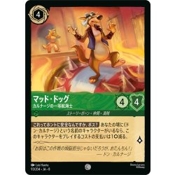 画像1: ★Foil★マッド・ドッグ カルナージの一等航海士[DL_8_93/204_C]