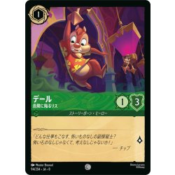画像1: ★Foil★デール 危険に陥るリス[DL_8_94/204_C]