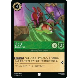 画像1: チップ 機転の利くリス[DL_8_97/204_U]