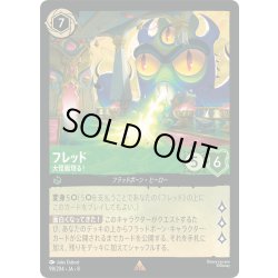 画像1: ★Foil★フレッド 大怪獣現る![DL_8_98/204_R]