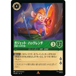 画像1: ★Foil★ガジェット・ハックレンチ 型破りな科学者[DL_8_99/204_R]