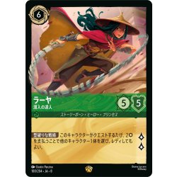 画像1: ★Foil★ラーヤ 潜入の達人[DL_8_100/204_L]