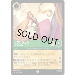 画像1: ★Foil★ラプンツェル いと高き姫君[DL_8_101/204_L]