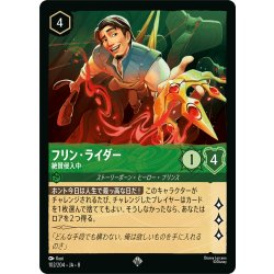 画像1: ★Foil★フリン・ライダー 絶賛侵入中[DL_8_102/204_SR]