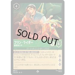 画像1: ★Foil★フリン・ライダー 絶賛侵入中[DL_8_102/204_SR]