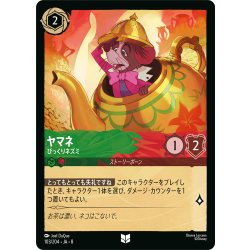 画像1: ★Foil★ヤマネ びっくりネズミ[DL_8_103/204_U]