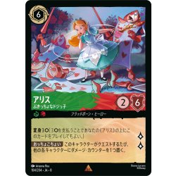 画像1: ★Foil★アリス ぶきっちょなドジっ子[DL_8_104/204_R]