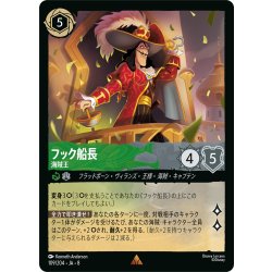 画像1: ★Foil★フック船長 海賊王[DL_8_109/204_R]