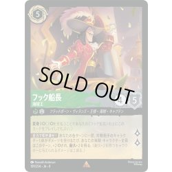 画像1: ★Foil★フック船長 海賊王[DL_8_109/204_R]