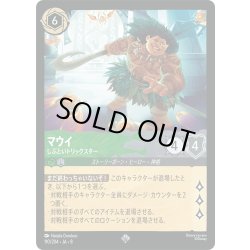 画像1: ★Foil★マウイ しぶといトリックスター[DL_8_110/204_SR]