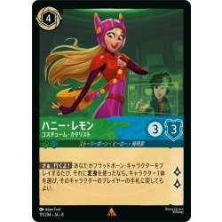 画像1: ★Foil★ハニー・レモン コスチューム・カタリスト[DL_8_111/204_R]