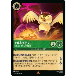画像1: ★Foil★アルキメデス 引き出しの多いフクロウ[DL_8_113/204_R]